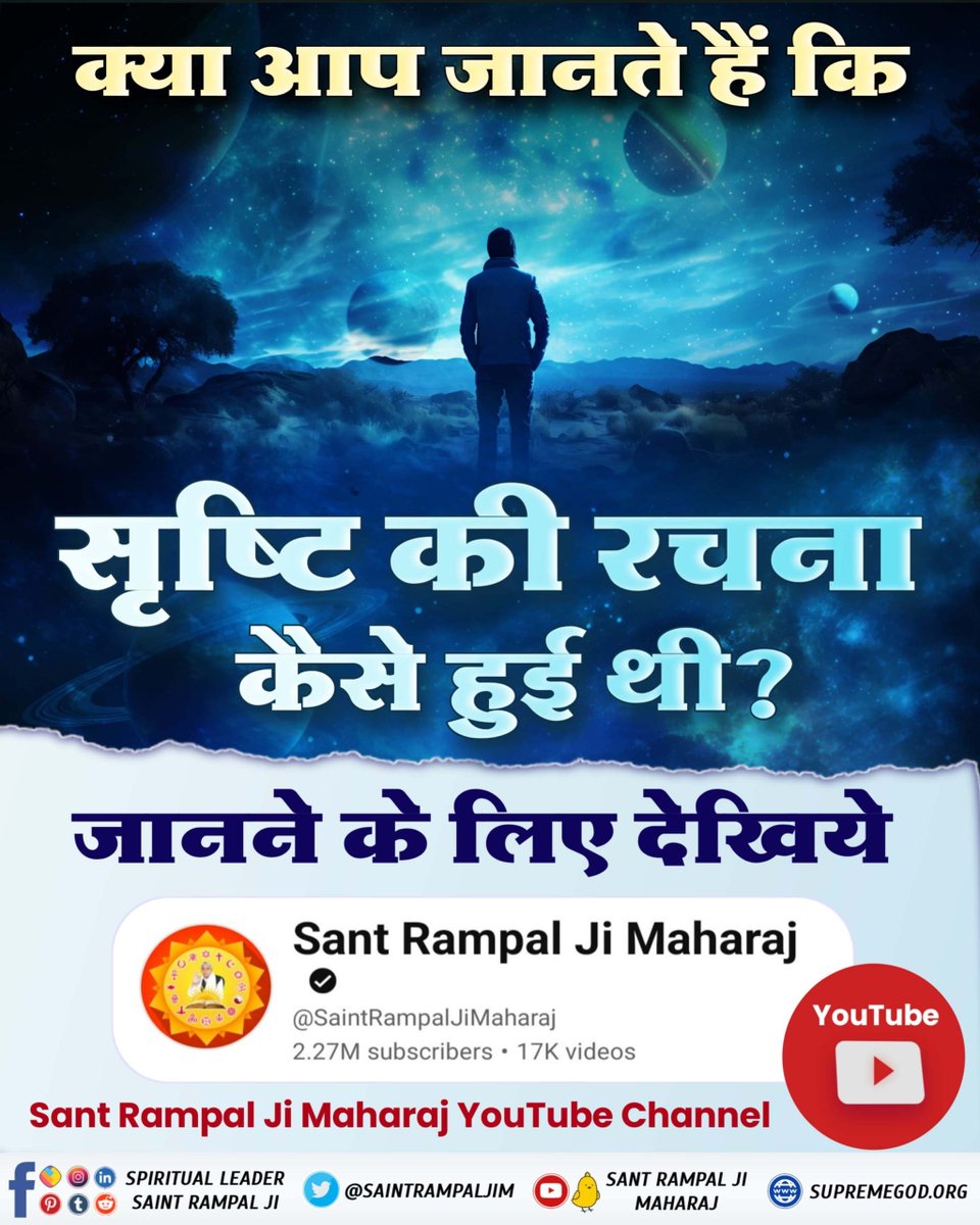 GaneshKark81292's tweet photo. #SecretOf_CreationOf_Universe
⤵️🌐🙏👆
Sant Rampal Ji Maharaj https://t.co/Og6dZw6L7Z