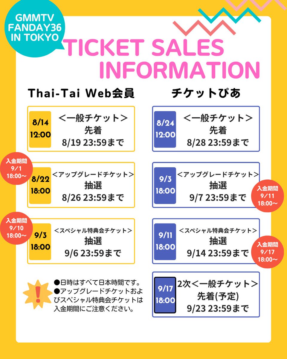 JoongDunkJFC's tweet photo. 💛お知らせ💛
 
本日、日本時間12:00より
#GMMTVFANDAY36INTOKYO の[一般チケット] 先行先着販売がスタートします🙈💕

🎫🛒https://t.co/hXulNa0v5u

JoongDunkに東京で会いたい方は、忘れずにチェックしてくださいね✔️✨

#JOONGDUNKxFANDAY36INTOKYO
#จุงอาเชน #dunknatachai
#JoongDunk #จุงดัง https://t.co/xmOSxzdbGW