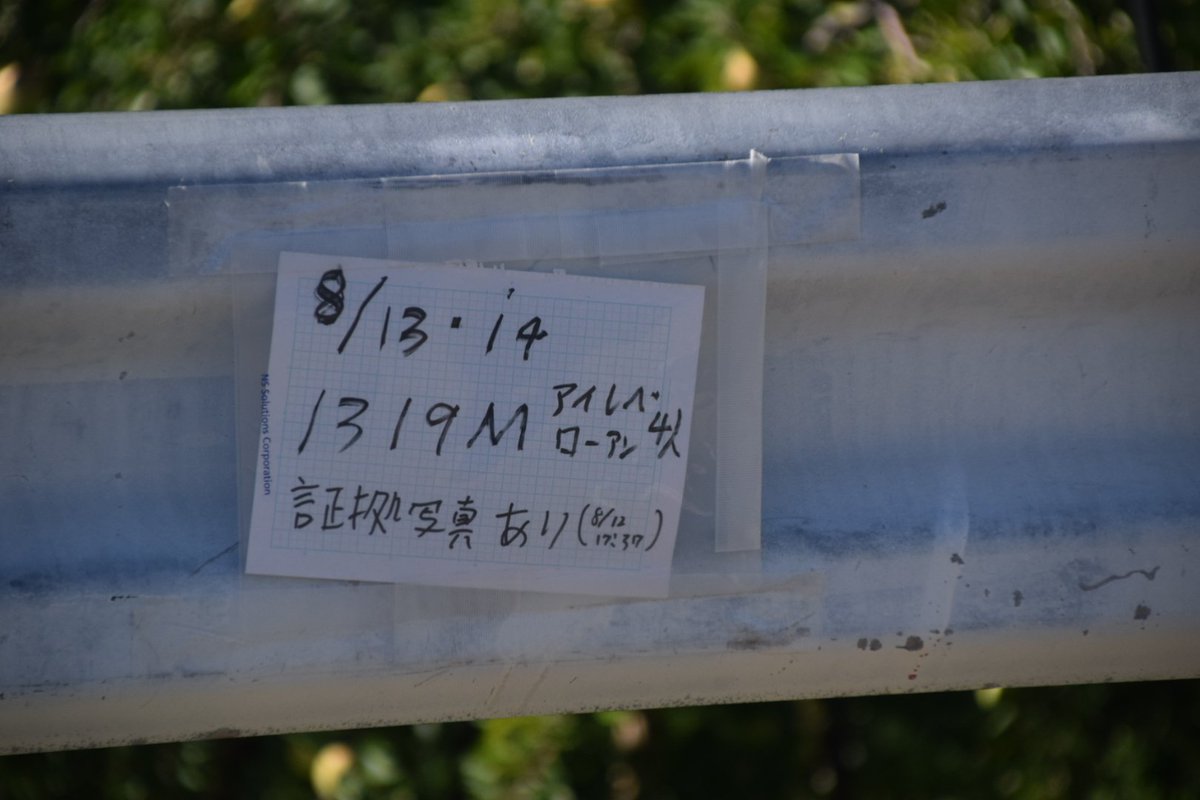 KatoriPro7021's tweet photo. 豊野ストレートでしなの鉄道115系を撮影しましたが、撮影した画像については帰宅後にアップします。

豊野ストレートに着いたら20人位いたけど、何とかポジション確保。それから十数分後に長野県警のパトカーが巡回していて戻ったらリンゴ畑の農家のトラックが停める所にパトカーを停めてお巡りさんが来て撮影マナー等の件で同業者に注意して撮って下さいと言われたけど…画像の(一昨日からの)場所取り貼り紙の件で千葉から車で来た大学生等4人に事情聴取を喰らい、場所取りの貼り紙の前に立たされて長野県警が証拠写真を撮って始末書も書かされた。
その一部始終を自分は見ていたので炎上や批判される覚悟で覚書としてポストします。

撮り鉄(同業者)は数日前からの場所取りの貼り紙を貼る行為は立派な犯罪行為(許可なく不法占拠等)なので絶対に場所取りで貼り紙するのは止めましょう！！しなの鉄道や長野県警に他の同業者に対して迷惑だけではなくそれが原因で撮影地が潰れたりしたら知らんからね！！