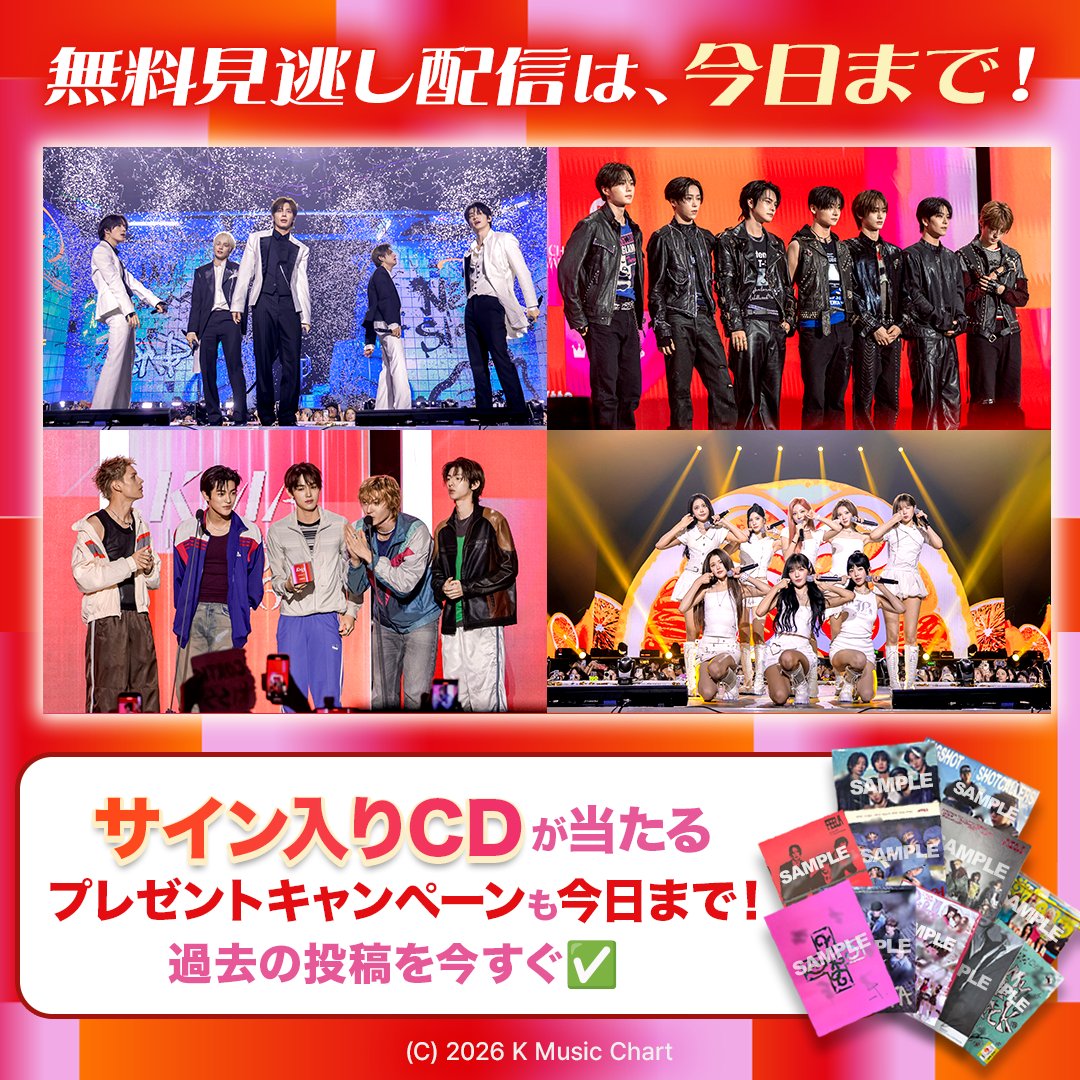 abema_kpopdrama's tweet photo. ／ 
✨"無料"見逃し配信終了まで【あと1日】✨
＼ 

#TOMORROW_X_TOGETHER ･ #ALPHADRIVEONE ･ #Hearts2Hearts・#CORTIS
をはじめ豪華アーティストが多数出演する授賞式が
無料で見られるのは今日まで！

#アベマで無料でKMA
#KMCHART #KMA
#KMA2026