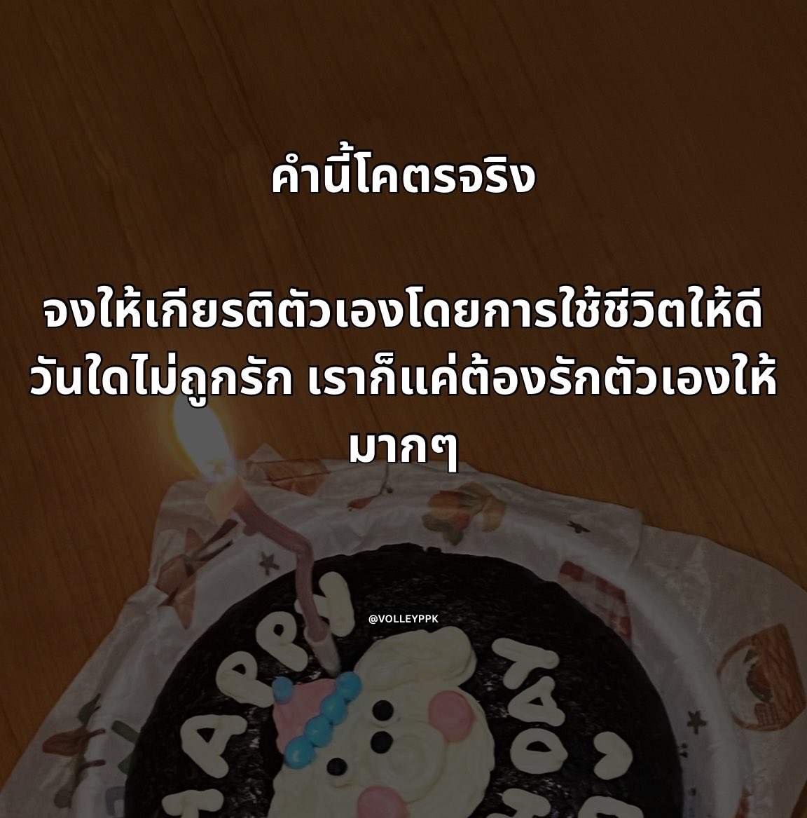 volleyppk's tweet photo. ให้เกียรติตัวเอง โดยการใช้ชีวิตให้ดี :) https://t.co/TjZ8ZDUHxb