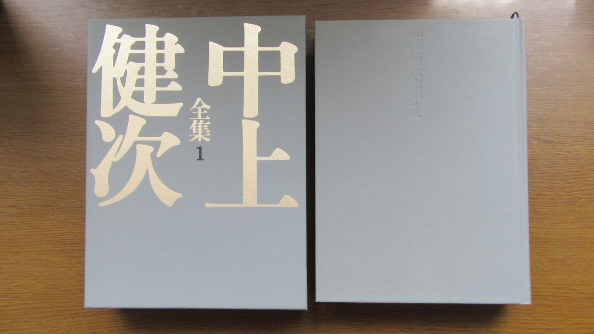 mbooker1096's tweet photo. 中上健次は1992年8月12日、腎臓癌により46歳で死去。その3年後には集英社から『中上健次全集』全15巻の刊行が始まる。編集委員は柄谷行人、浅田彰、四方田犬彦、渡部直己。中上健次の著書の装幀を多く手がけた菊地信義は、細かい文字で集計用紙の隙間なく埋め尽くした原稿を全集の見返しに用いた。 https://t.co/3QEFVEPOrd