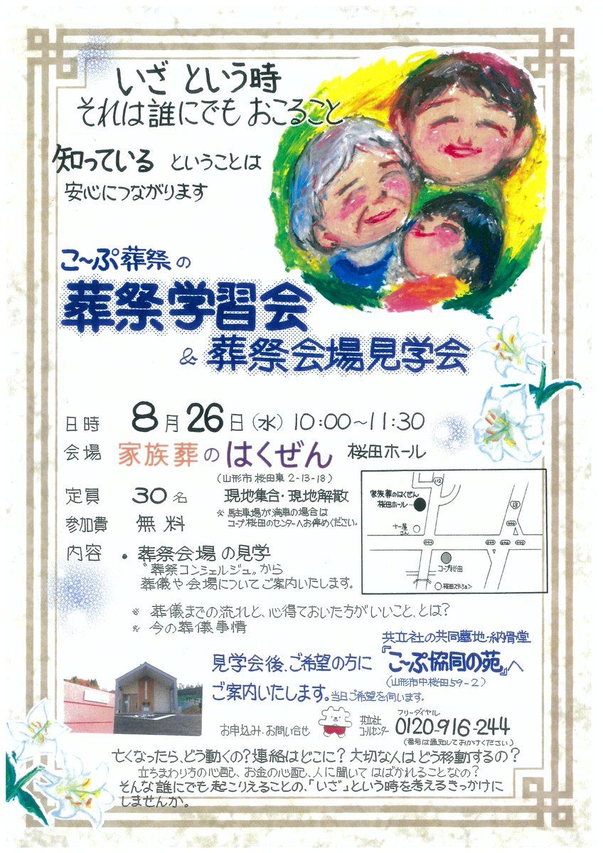 kyoritsusha's tweet photo. こ〜ぷ葬祭の葬祭学習会＆葬祭会場見学会

家族葬のはくぜん桜田ホール
8/26㊌10:00〜11:30
定員30名、参加費無料

葬祭コンシェルジュが葬儀や
会場についてご案内いたします。

お申込み・お問い合せ
コールセンター0120-916-244
㊊～㊎9～19:30  ㊏9～18:00 ㊐定休
※番号を通知しておかけください https://t.co/kjvuxbY5d4