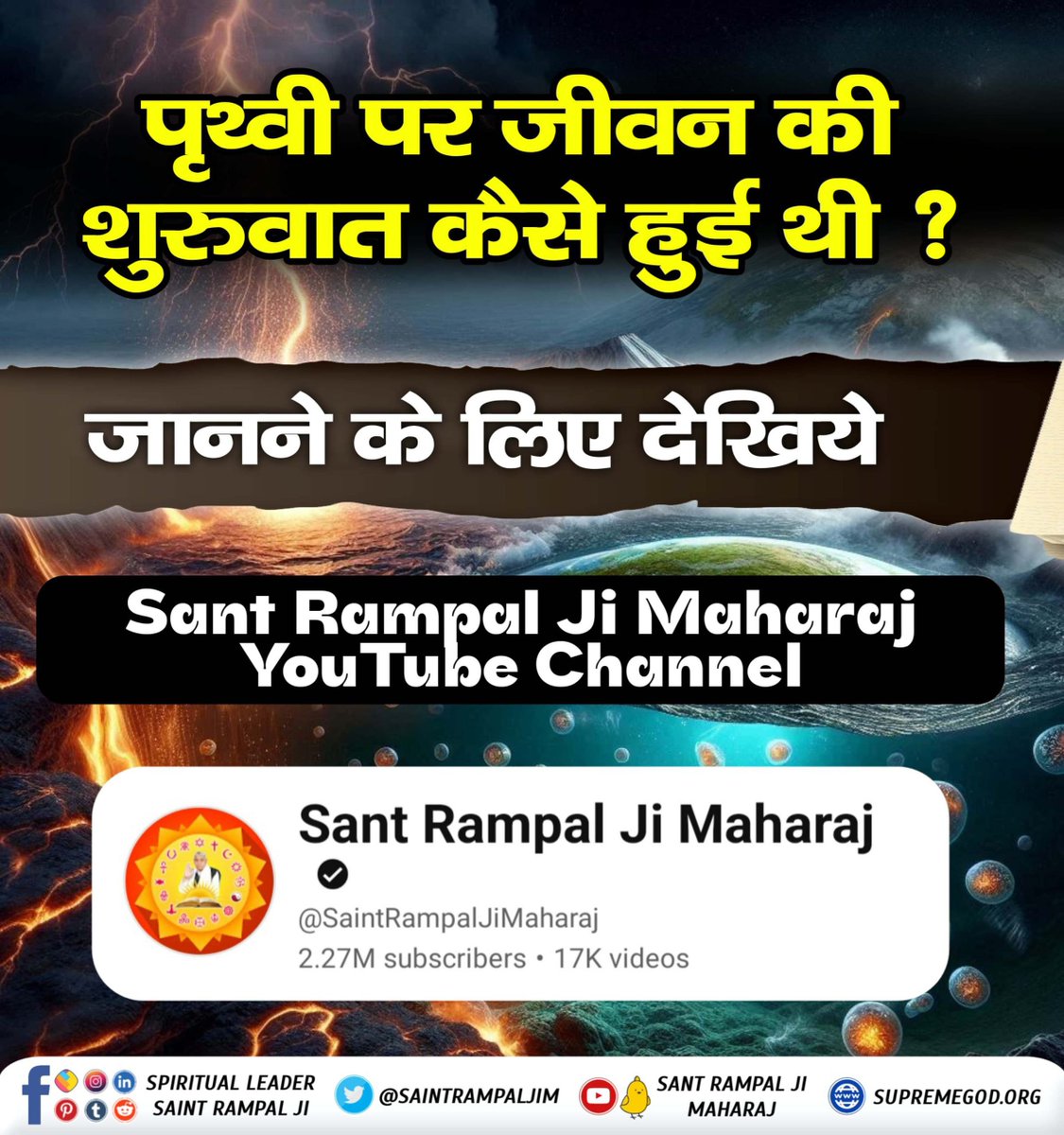 JaymalDas12's tweet photo. #SecretOf_CreationOf_Universe

Sant Rampal Ji Maharaj
पृथ्वी पर जीवन की शुरुवात कैसे हुई थी ?
जानने के लिए देखिए Sant Rampal Ji Maharaj YouTube Channel https://t.co/LXDORTGTdr