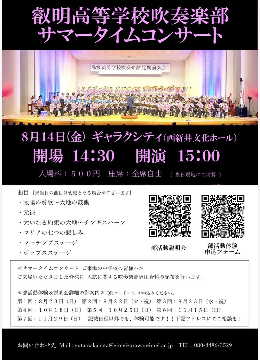 nakahatayyy's tweet photo. 叡明高校吹奏楽部サマータイムコンサート西新井公演がいよいよ当日となりました！

足立区出身の岡澤先生はギャラクシティにテンションあがりまくりです^_^

是非皆様！西新井ギャラクシティに１５時！５００円を握りしめていらしてください^_^

小平公演とはプログラムも一新しています^_^ https://t.co/IkMmbiXwRB