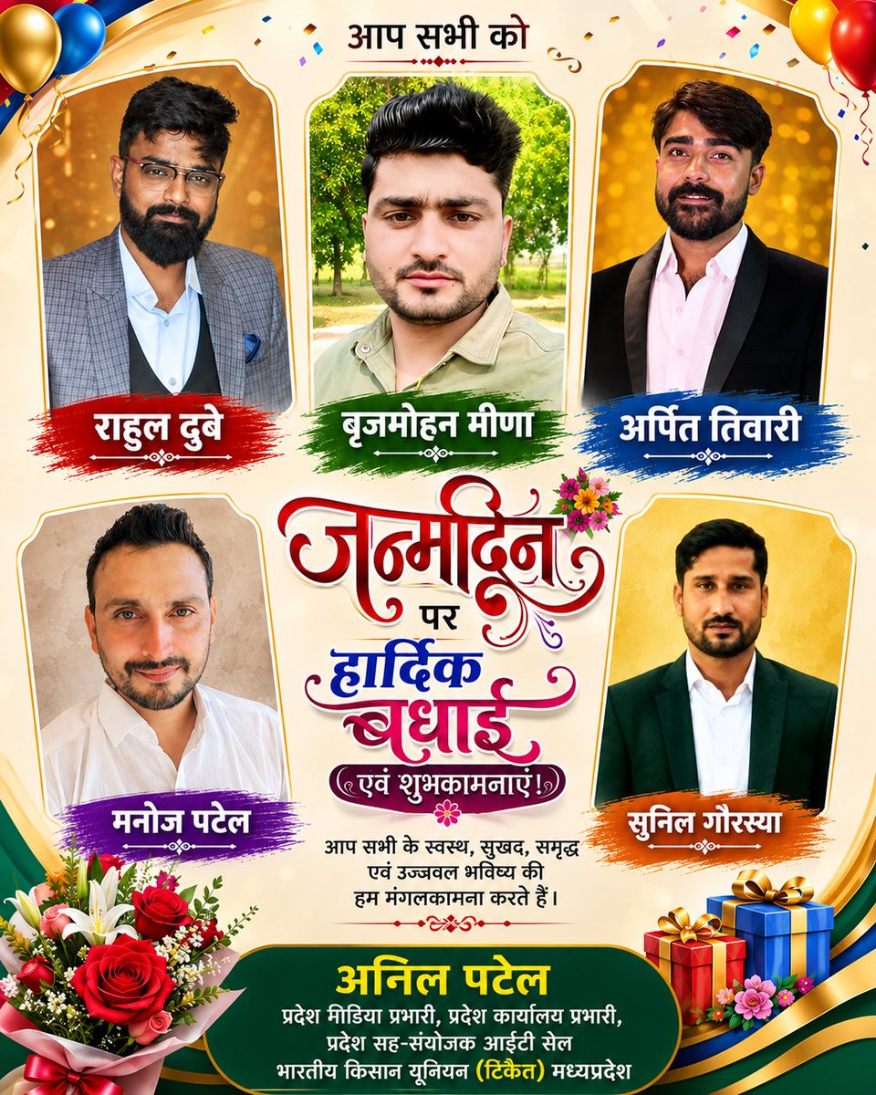 ErAnilPatel's tweet photo. भाई श्री राहुल जी दुबे खातेगांव,
भाई श्री बृजमोहन जी मीणा खल,
भाई श्री अर्पित जी तिवारी खातेगांव,
भाई श्री मनोज जी पटेल चपलासा,
भाई श्री सुनील जी गोरस्या पिपलकोटा को जन्मदिन पर हार्दिक हार्दिक बधाई एवं शुभकामनाएं।

जगत जननी मां जगदम्बे का आशीर्वाद सदैव आप सभी पर बना रहें। https://t.co/XJE92K7j49