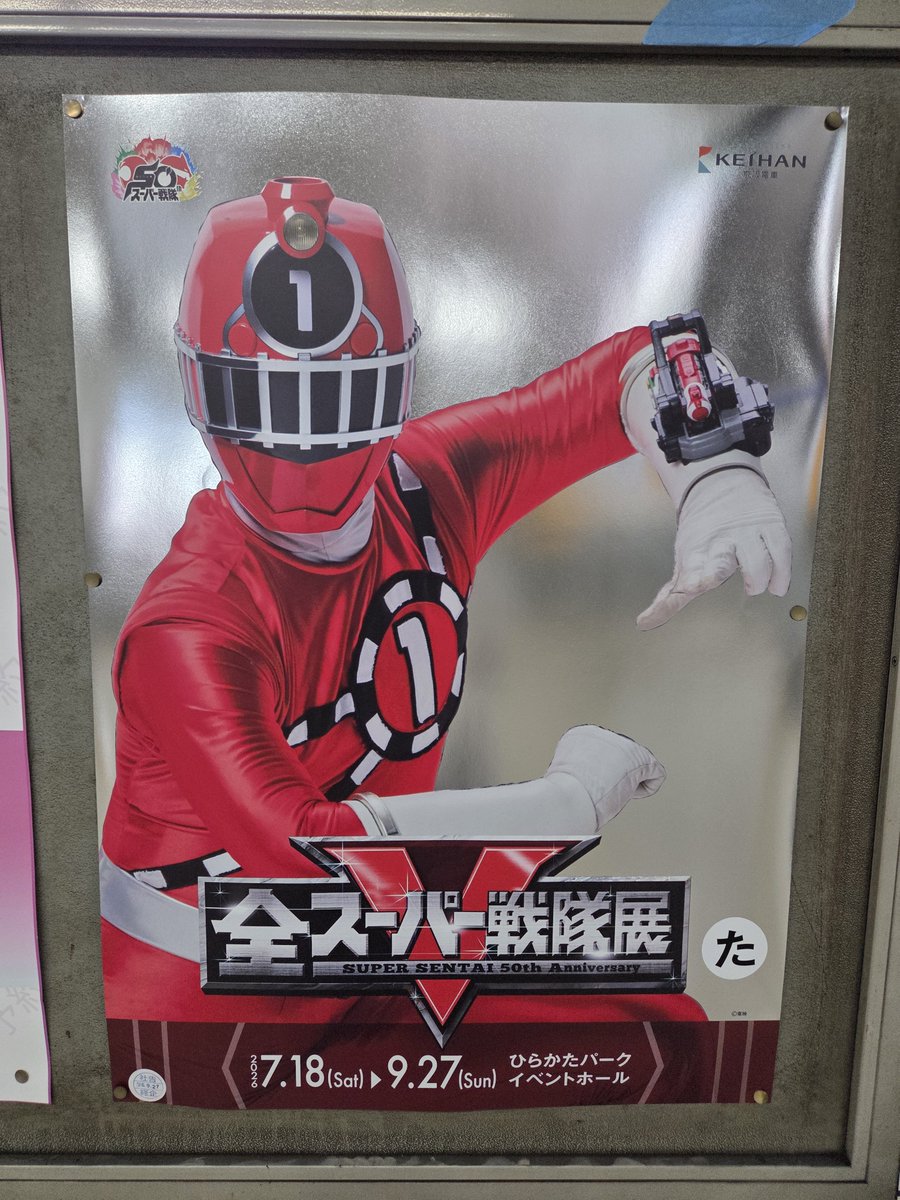 milky_krn's tweet photo. そういえば先日みつけたポスター！
各駅にいるのかな〜 
見に行きたいな〜
モッフン会いたかったな〜！！ https://t.co/2Ml2eHW5wD