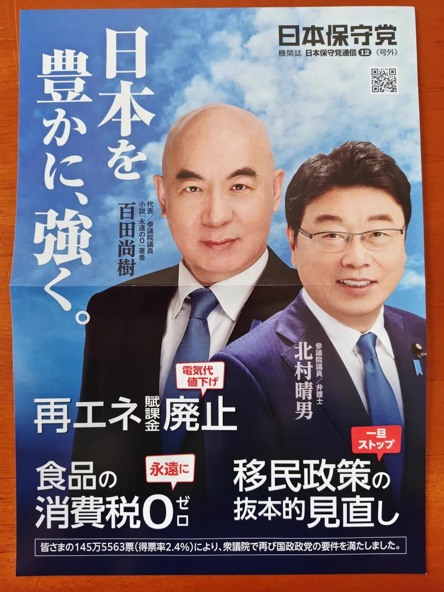 X-এ K Higuchi（百田グループのH氏 百田塾塾生 日本保守党党員