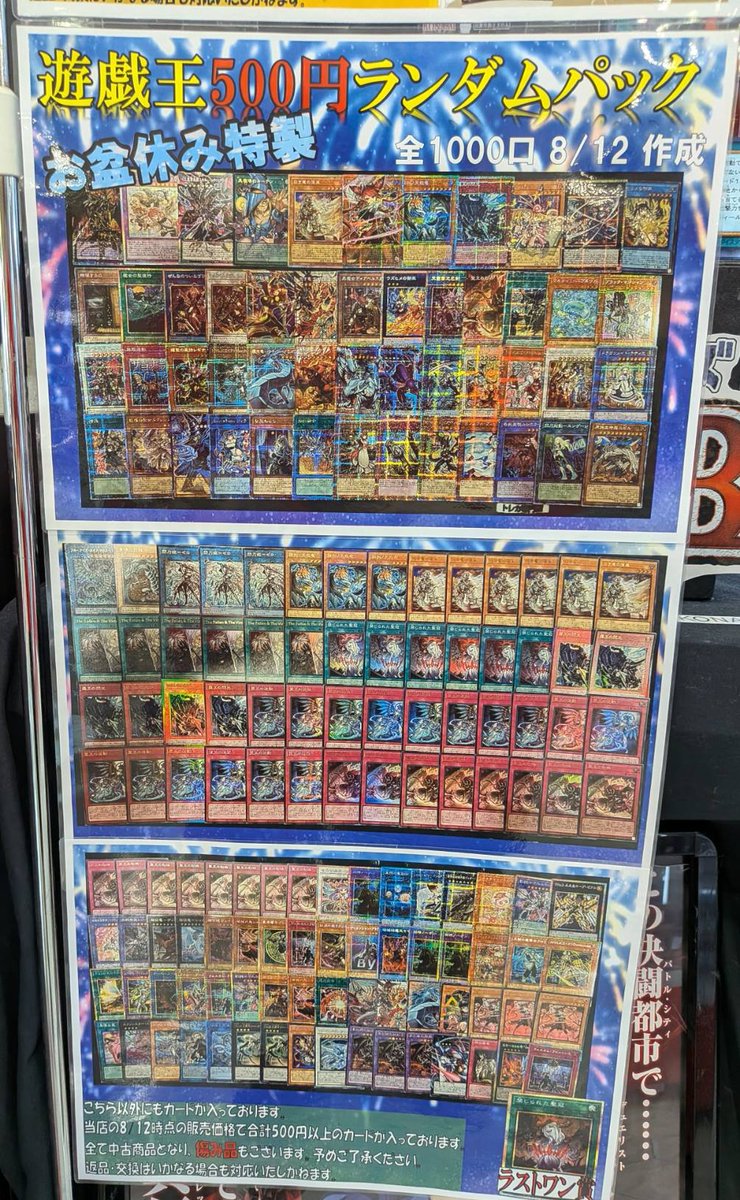 遊戯王】 ✨✨お盆休み特製仕様商品販売開始です✨✨ \お盆特製