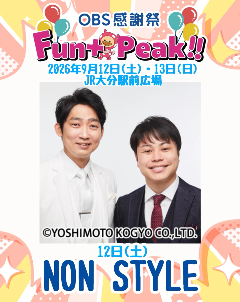 OBS大分放送 on X: 