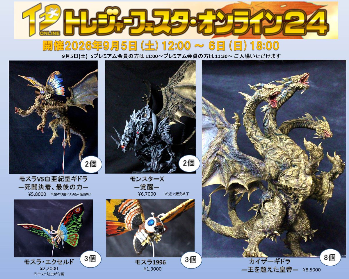 トレフェスオンライン24（9月）販売商品紹介 2026年9月5日（土）、6日
