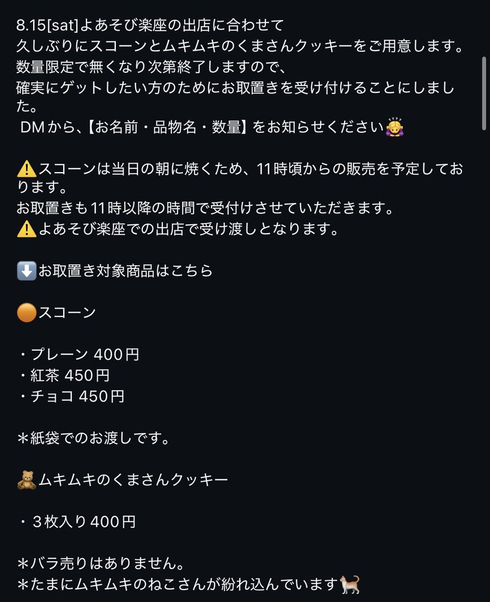goodbye_escape_'s tweet photo. 【お菓子のお取置きを受け付けます】

8.15[sat]
スコーンとムキムキのくまさんクッキーの
お取置きを受け付けることにしました。
 DMから、【お名前・品物名・数量】をお知らせください🙇‍♀️

詳細は画像をご覧ください⬇️ https://t.co/cARwyiCKsz