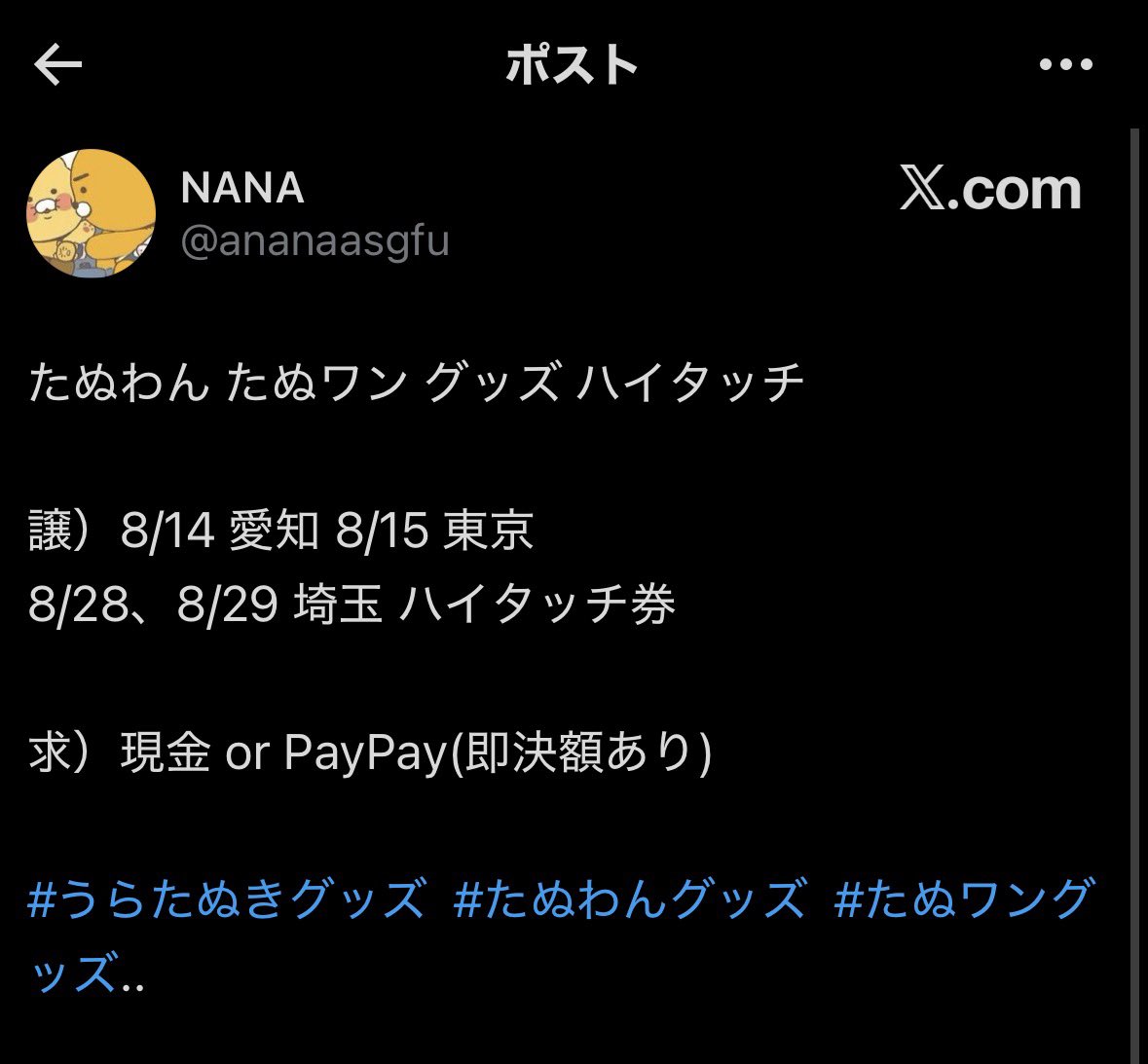 rmqfxl55's tweet photo. こちらの方詐欺をしている方です。

言動がそもそもおかしい、ほかの方のポストをコピーしてポスト、DMを行っている。

他にも怪しい所が多々あり詐欺だと確信をしDMをしたところぶろっくされました。
なのでこの方との取引はおやめ下さい🙇‍♀️

 #うらたぬきグッズ  #たぬワングッズ #たぬワン https://t.co/47n24bX5l2