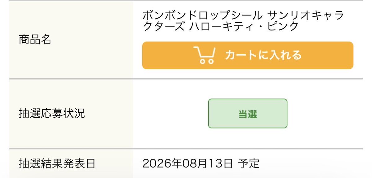 j_gycn's tweet photo. @s_rrhp 検索から失礼します。
ロフトでキティピンクが当選しております。ポムポムプリンと交換可能でしょうか？ https://t.co/iIt5QbhU7U