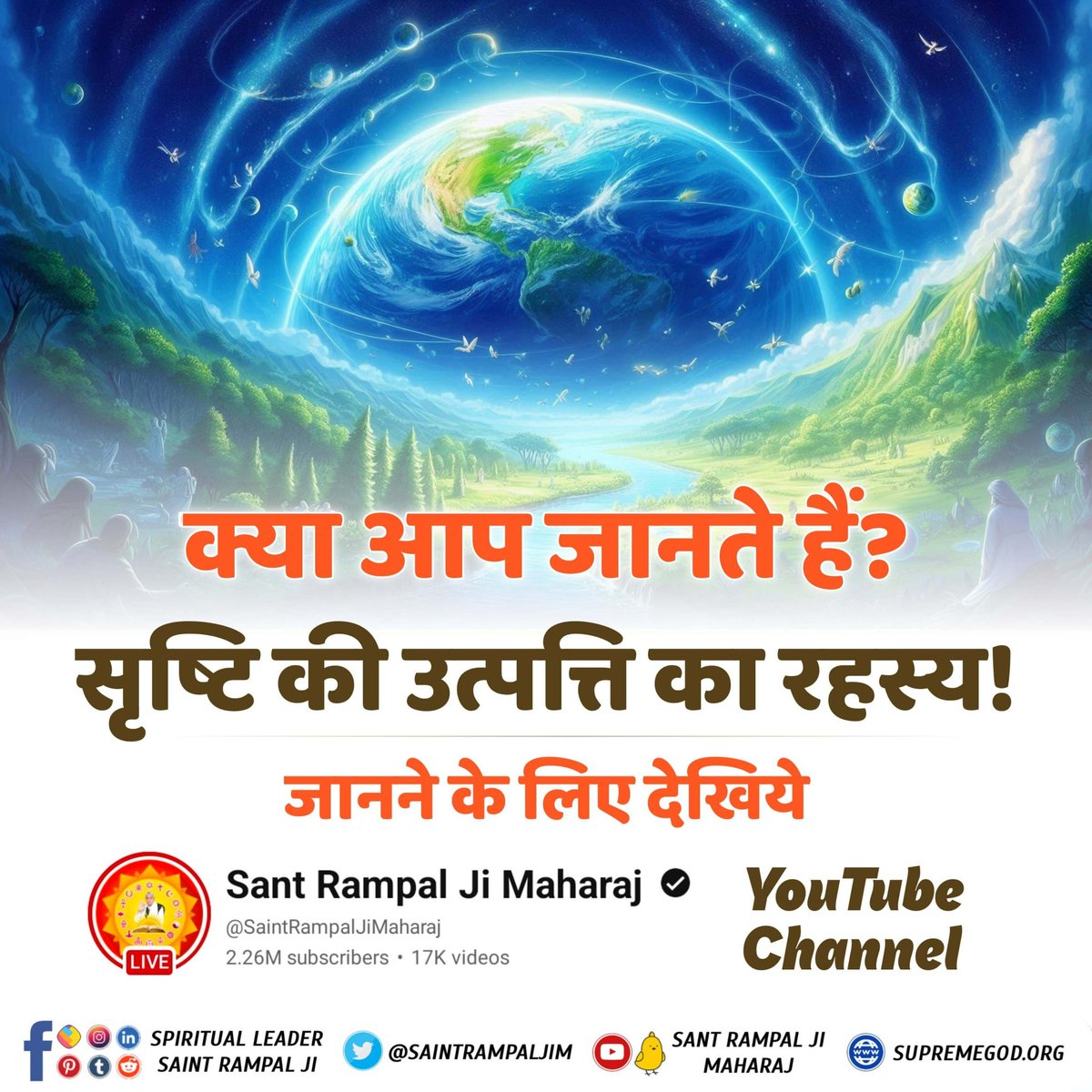 das_shailendar's tweet photo. #SecretOf_CreationOf_Universe
हम कैसे इस दुनिया में आये? ये दुनिया किसने बनाई?
जानने के लिए देखिए Sant Rampal Ji Maharaj YouTube Channel
Sant Rampal Ji Maharaj https://t.co/oSKxZO5JF5