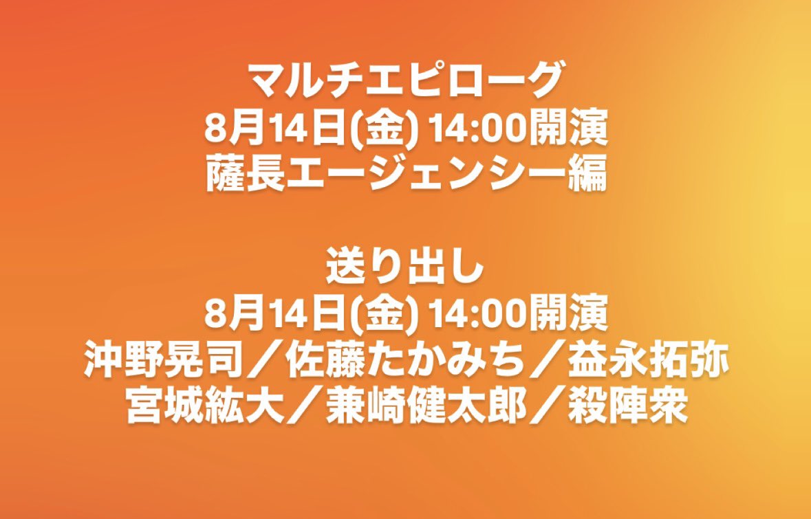 rashomon_stage's tweet photo. #舞台新宿羅生門 6日目📣

本日は14:00の1公演！🥳
マルチエピローグと送り出しは画像をご参照ください👓

公演数も少なくなって参りました、、😭
当日券もございますのでご来場お待ちしております⛩️ https://t.co/AyDmTwf0c4