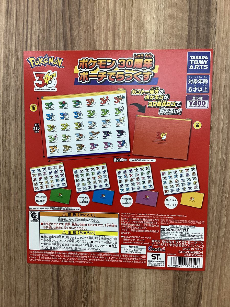 gasha_marugame's tweet photo. 商品入荷しました

#入荷情報
#ガシャポンのデパート
#TSUTAYA丸亀郡家店 https://t.co/M41ACWBCRj