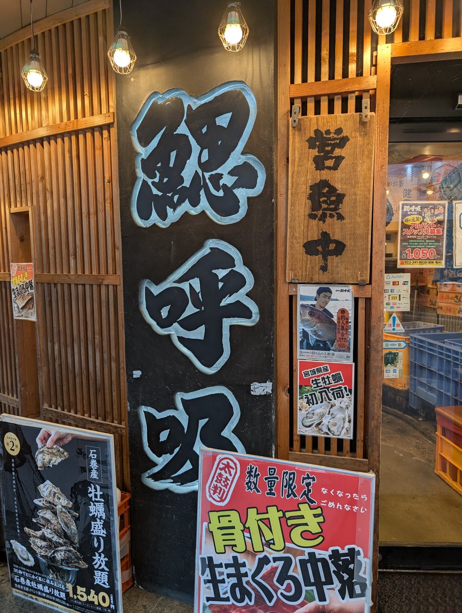 kittyann555's tweet photo. #仙台 #仙台泉区 #泉区 を探索。8月9日（日）の事。#鰓呼吸 （えら呼吸��にて、#カシスビア を���く。#鮮魚 にこだわったお店で、#お刺身 あり、#お寿司🍣 ありといった #オールマイティ な #酒場 #居酒屋 。粋の味わいが漂う店内にはカウンター席とテーブル席がございまして、〆の #煮干しラーメン 最高
