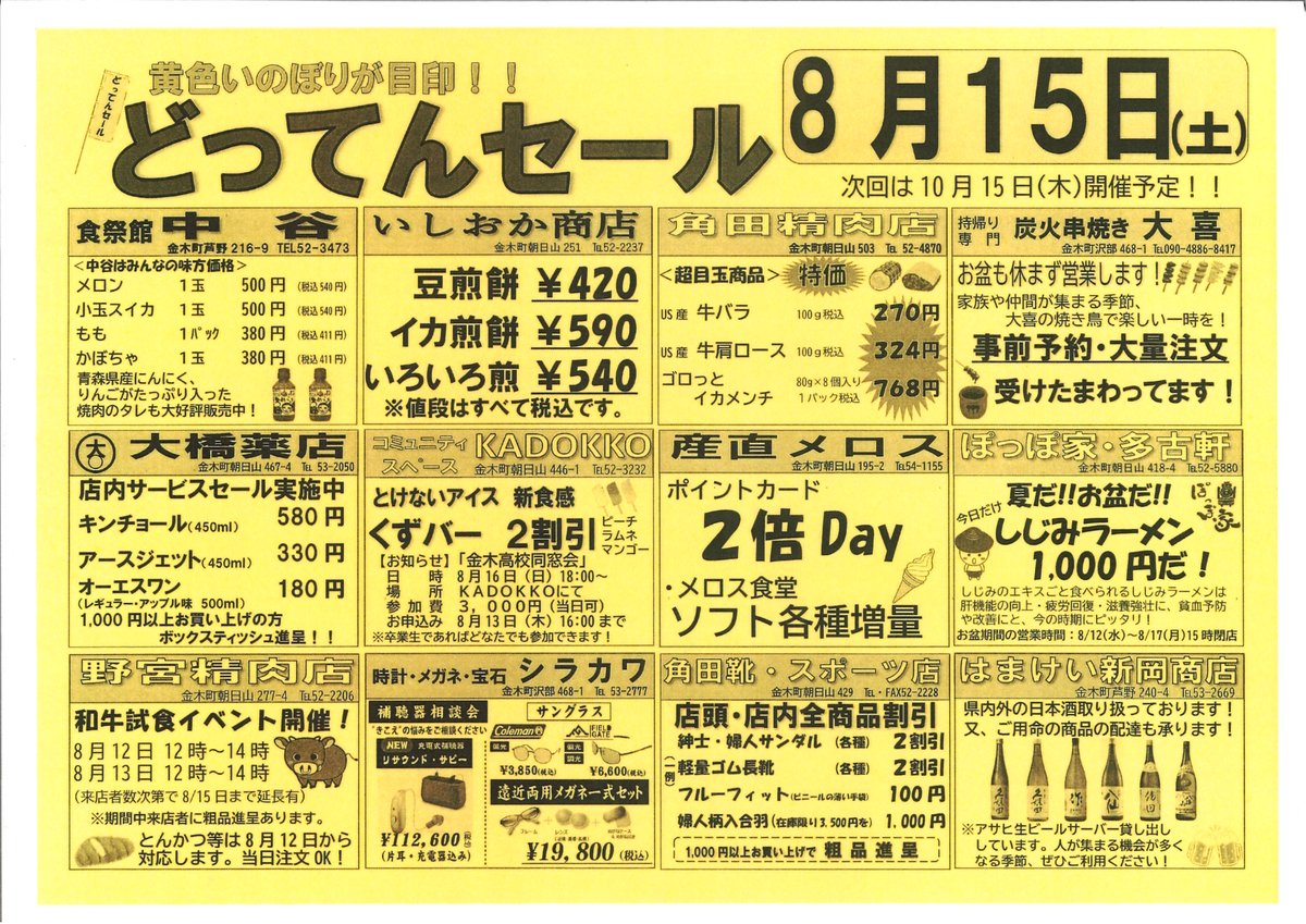 ちえっちーです。 お盆のお買い物は地元！ または無くなってほしくない