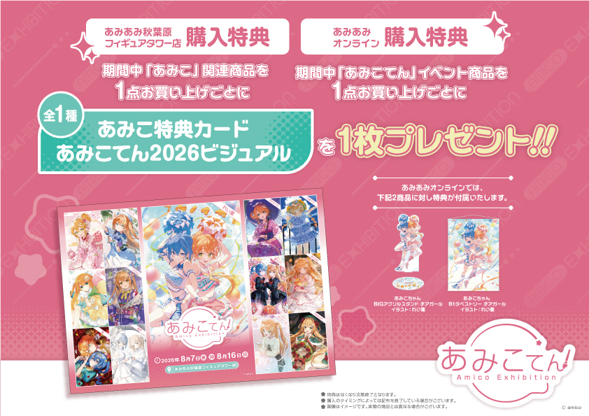 あみあみ秋葉原店イベント on X: 