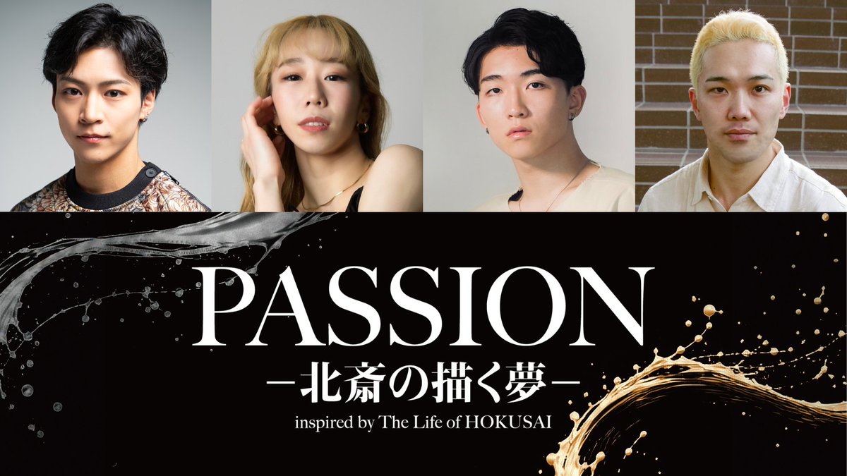 PASSION_ent90's tweet photo. ❖━━❖

#PASSION北斎の描く夢 の
世界を彩る魅力的なキャストの出演が決定！

🌊#黒川賢也 #人徳真央 #德市暉尚 #松下広敬🗻

❖━━❖

ダンスエンターテイメント演劇
『PASSION ― 北斎の描く夢 ―』
🎫チケット販売中🎫
https://t.co/0ZzPhbZ6XP

🪭𝟏𝟎.𝟐𝟐開幕｜横浜赤レンガ倉庫1号館3Fホール https://t.co/YX13YaqrIY