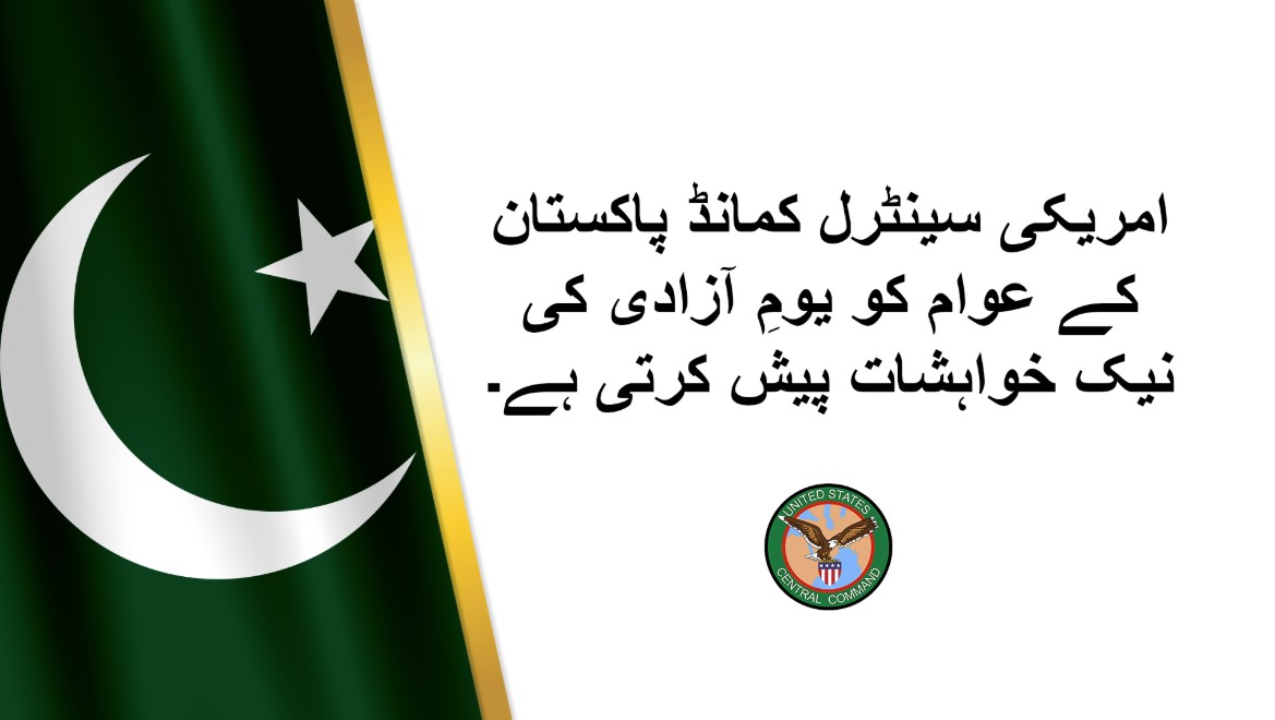 CENTCOMUrdu's tweet photo. امریکی سینٹرل کمانڈ کی جانب سے پاکستان کے عوام کو یومِ آزادی مبارک!

#سینٹ_کام https://t.co/kvCRFRPWOE