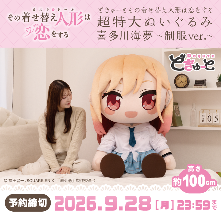 TVアニメ『その着せ替え人形は恋をする』 (@kisekoi_anime) / Posts / X