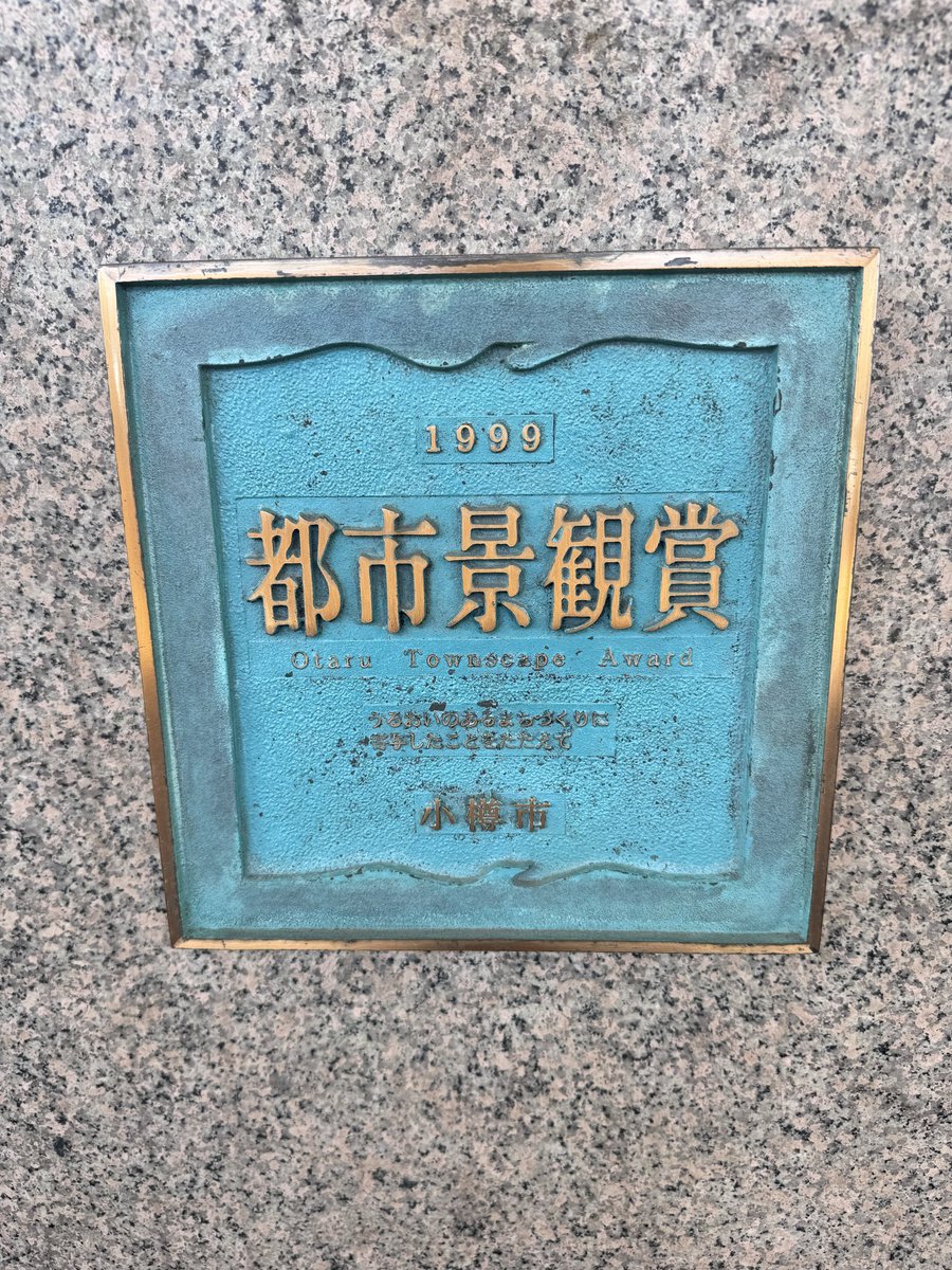 btaro0101's tweet photo. 小樽なう
＃小樽
＃三角市場 https://t.co/KEsmOEa0UF