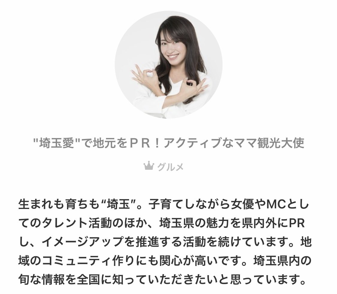 information_aya's tweet photo. 【✰︎おすすめ✰︎】

村田綾ちゃん( @murata_aya )が
埼玉県の旬な情報や魅力を✨️
PRしている｢ #ヨムーノ｣🤗
#ヨムーノご当地アンバサダ��1期生

読み応えたっぷり♪♪
埼玉の"素敵”が たくさん🥰
ぜひ✨️読んでみてください✨️

#村田綾 #埼玉 #さいたま観光大使
 
https://t.co/8oIX3U5o6S https://t.co/XaSSTnoMMm