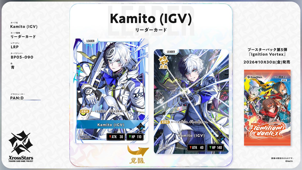 Xross_Stars's tweet photo. 🌟 Kamito(IGV)登場！ 🌟

Kamito(IGV)がXross Starsに登場！

10月30日（金）発売のブースターパック第5弾『Ignition Vortex』に収録されるリーダーとなります✨

#クロスタTCG https://t.co/tzy3z5rtLF