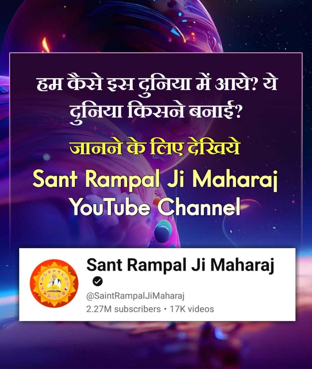 sanchit27197534's tweet photo. #SecretOf_CreationOf_Universe
 हम कैसे इस दुनिया में आये? ये दुनिया किसने बनाई?
जानने के लिए देखिए Sant Rampal Ji Maharaj YouTube Channel
Sant Rampal Ji Maharaj https://t.co/mDaomztZJh