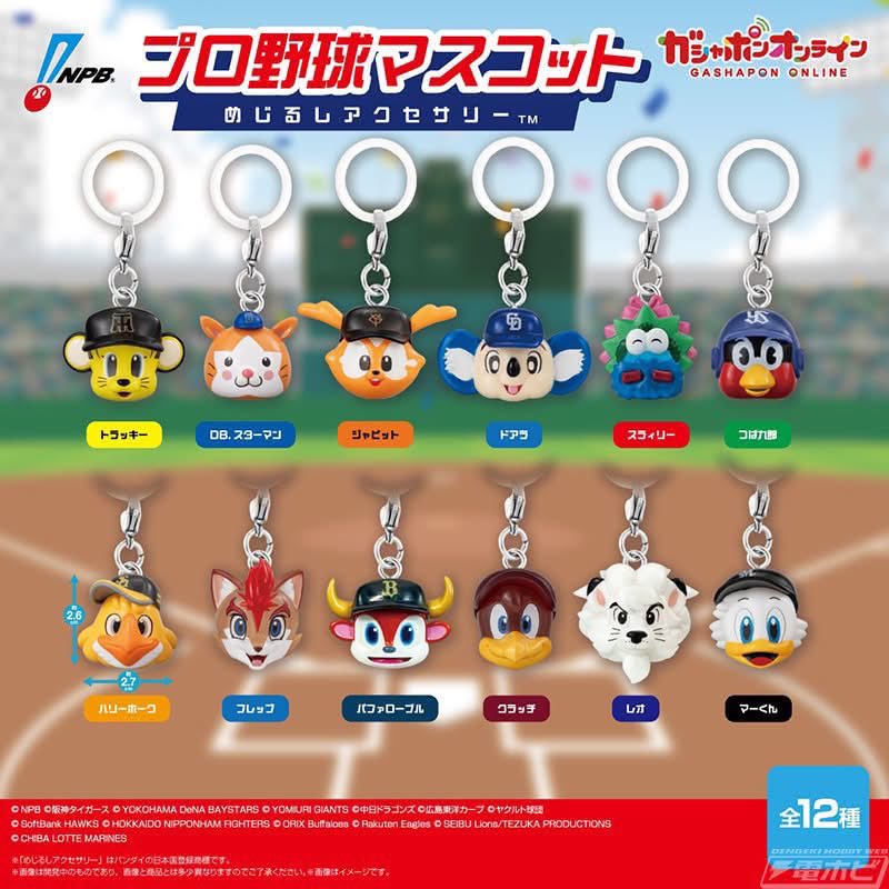 _myk23_'s tweet photo. プロ野球マスコットめじるしアクセサリー

【求】スラィリー、ドアラ、つば九郎
【譲】定価＋送料

どなたかお願いします🙇‍♀️ https://t.co/rPGVIIeRay