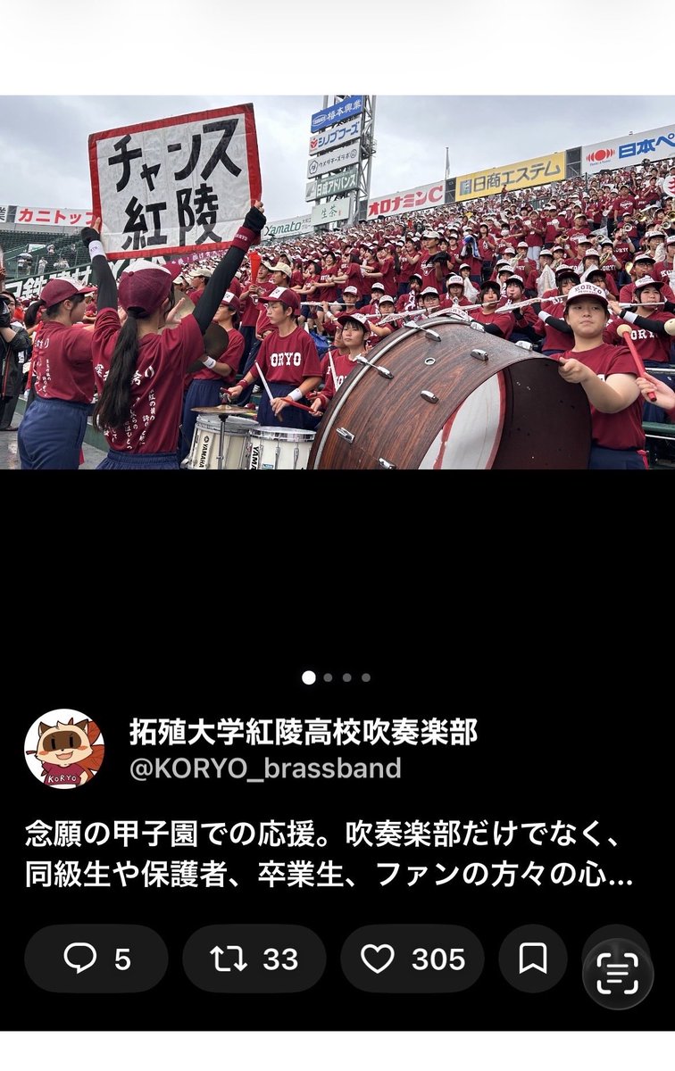 EnsembleMai's tweet photo. 夢であった親子2代で、吹奏楽部として甲子園の舞台を踏むことができました✨私が高校1年の時、今回は娘が高校2年。まさか親子で、アルプススタンドから同じ甲子園のグラウンドを見つめる日が来るなんて…おかげさまで見事、初戦を勝利で飾ることができました！温かい応援をよろしくお願いいたします🥹 https://t.co/hkOslescAN