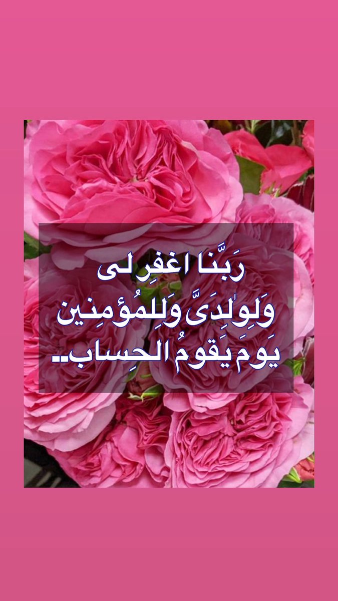 smjlala's tweet photo. #دعاء

اللَّهم اعِنا على ذكرك و شُكرك و حُسن عبادتك،،

اللَّهم ارنا الحق حقًا وارزقنا اتباعه ،،
و ارنا الباطل باطلًا و ارزقنا اجتنابه ،، https://t.co/Bu0SSK9eIt