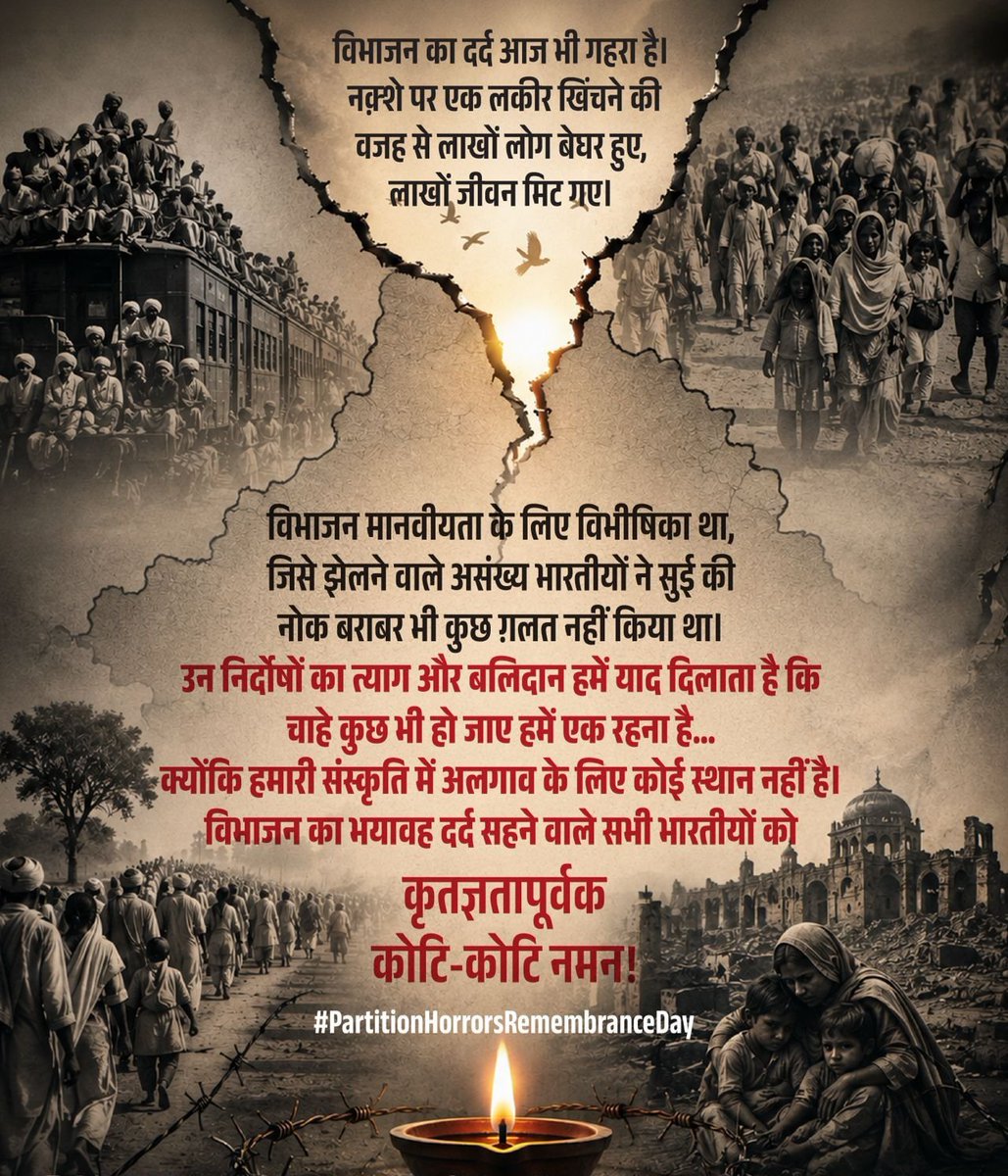 prof_Amrendra's tweet photo. विभाजन का दर्द आज भी गहरा है।नक़्शे पर एक लकीर खिंचने की वजह से लाखों लोग बेघर हुए, लाखों जीवन मिट गए।विभाजन मानवीयता के लिए विभीषिका था,जिसे झेलने वाले असंख्य भारतीयों ने सुई की नोक बराबर भी कुछ ग़लत नहीं किया था। https://t.co/emfTMuxt8W