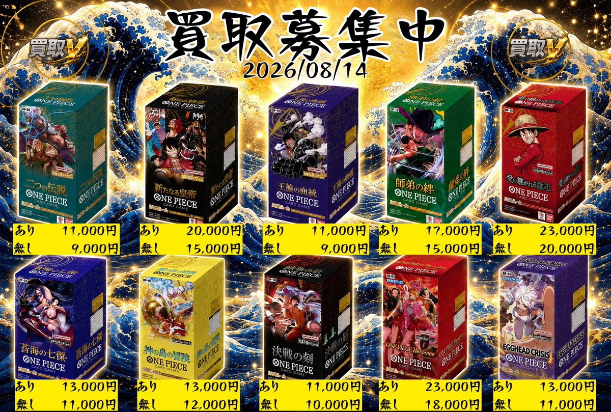 vshacho's tweet photo. 買取
2026/08/14

日本橋、難波で買取
希望の方DMください↓
🔗 https://t.co/fmAXSFEd55

🔥ラウンドワン× ONE PIECE
未開封プロモパック　4,000円
🔥ラウンドワン　ルフィ未開封バック　14,000円✨

🔥🔥スペシャルヒロシマ　17,000円
🔥🔥スペシャルトウホク　14,000円
🔥🔥スペシャルフクオカ　14,000円

🔥アビスアイ　8,000円
🔥MEGAドリームex　13,000円
🔥ニンジャスピナー　9,500円
🔥ムニキスゼロ　7,500円
🔥インフェルノX  19,000円
🔥テラスタルフェスex 19,500円

🔥OP-08 二つの伝説　
11,000円／9,000円✨
🔥OP-09 新たなる皇帝
20,000円／15,000円✨
🔥OP-10 王族の血統
11,000円／9,000円✨
🔥OP-12 師弟の絆
17,000円／15,000円✨
🔥OP-13 受け継がれる意志
23,000円／20,000円✨
🔥OP-14 蒼海の七傑
13,000円／11,000円✨
🔥OP-15 神の島の冒険
13,000円／12,000円✨
🔥OP-16 決戦の刻
11,000円／10,000円✨
🔥EB-03 ヒロインズエディション
23,000円／18,000円✨
🔥EB-04 エッグヘッドクライシス
13,000円／11,000円✨
🔥PRB-02 THE BEST vol.2 9,500円✨

＊規定数に達し次第終了
即現金お支払い
待ち時間無し🫰
大量持ち込み歓迎

希望の方DMください↓
🔗 https://t.co/fmAXSFEd55