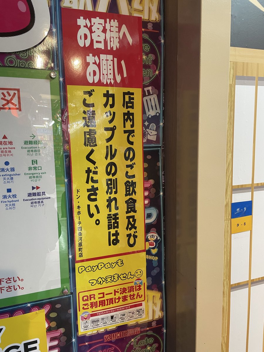 gkazupon's tweet photo. 飲食はわかるけど、こんな注意が貼られるなんて🤣 https://t.co/PUcUZdaAxS