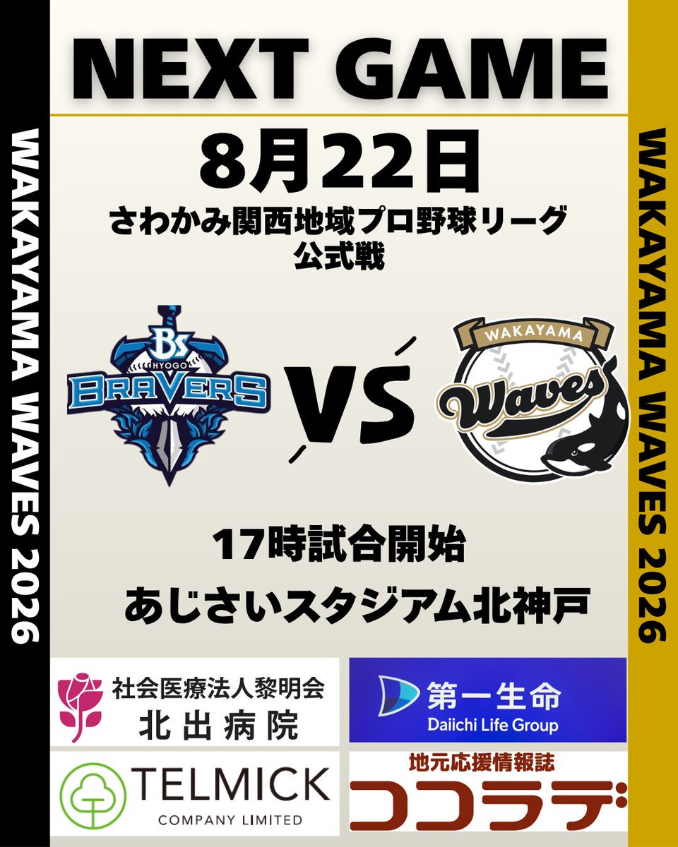wakayama_waves's tweet photo. 🔥Next Game🔥

_____________________________

📅8月22日(土)
🕐17時試合開始
🏟️#あじさいスタジアム北神戸
🆚#兵庫ブレイバーズ
_____________________________

#和歌山ウェイブス
#鯱軍 https://t.co/ULBdzROsyM