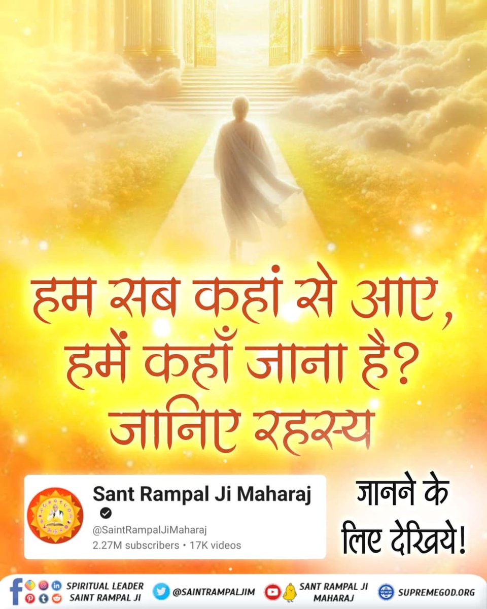 gvindadsa1's tweet photo. हम सब कहां से आए, हमें कहाँ जाना है?
जानिए रहस्य
 देखिए Sant Rampal Ji Maharaj YouTube Channel
#SecretOf_CreationOf_Universe

Sant Rampal Ji Maharaj https://t.co/YHbHFo3BiL