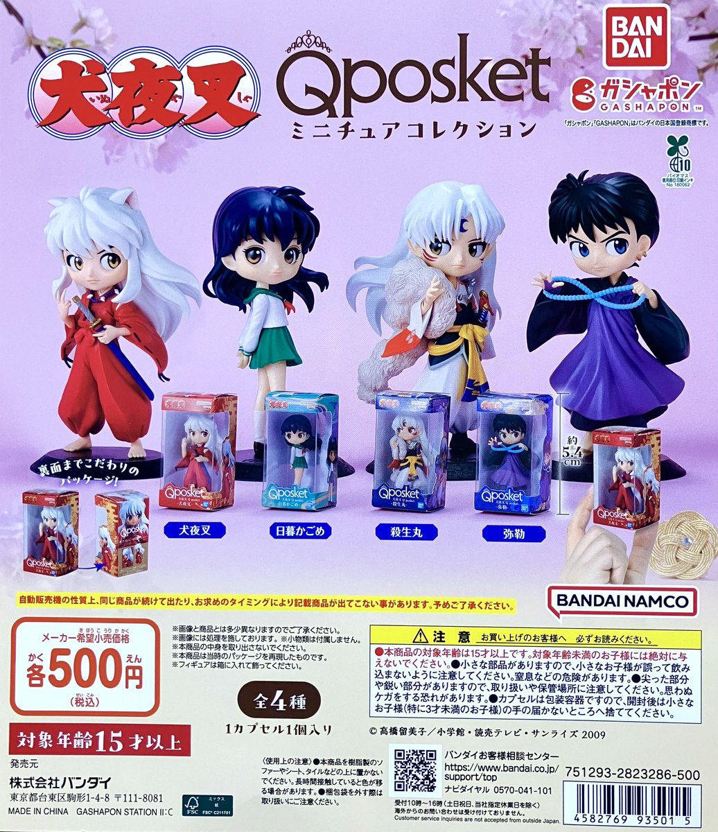 🆕 商品入荷情報🆕 ・犬夜叉 Q posketミニチュアコレクション 本日