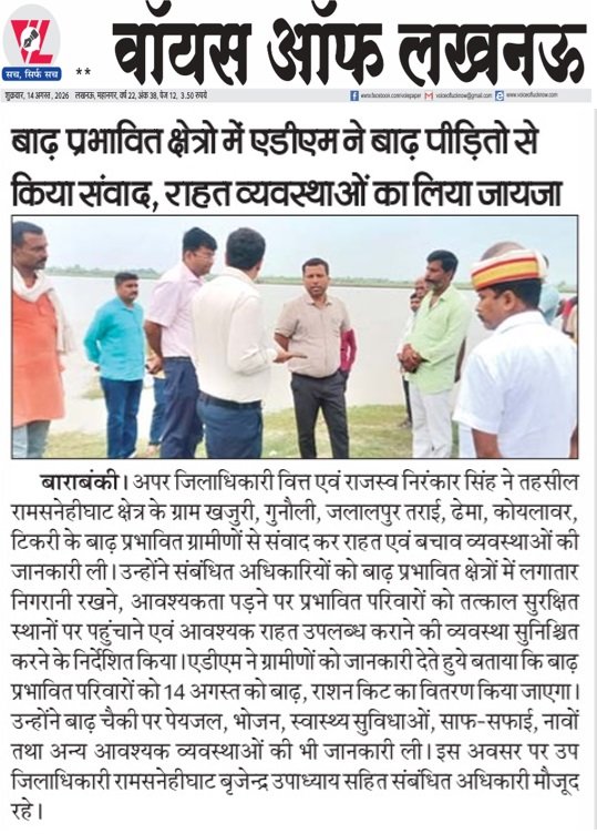 paramjeet6665's tweet photo. वॉयस ऑफ लखनऊ 14-8-26
@DM_Barabanki @BJP4UP @bjp4bbk @InfoDeptUP @captSureshRahi @UPGovt @CMOfficeUP https://t.co/5JGLtKyi6K