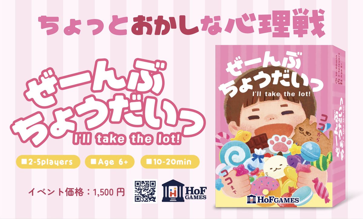 games_hof's tweet photo. ゲームマーケットのブースカット入稿しました〜
おかしを取り合う心理戦カードゲームです！
山札にカードを差し込むアクションが楽しい、子供から大人まで楽しめるゲームになっております🍪🍭🍫
#カワイイゲムマ
#ぜんちょ #ゲームマーケット2026秋 https://t.co/GqIWWQQ0fE