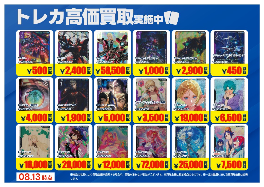 🔥強化買取のご案内🔥 ガンダムカード 該当カードを事前に仕分けの上