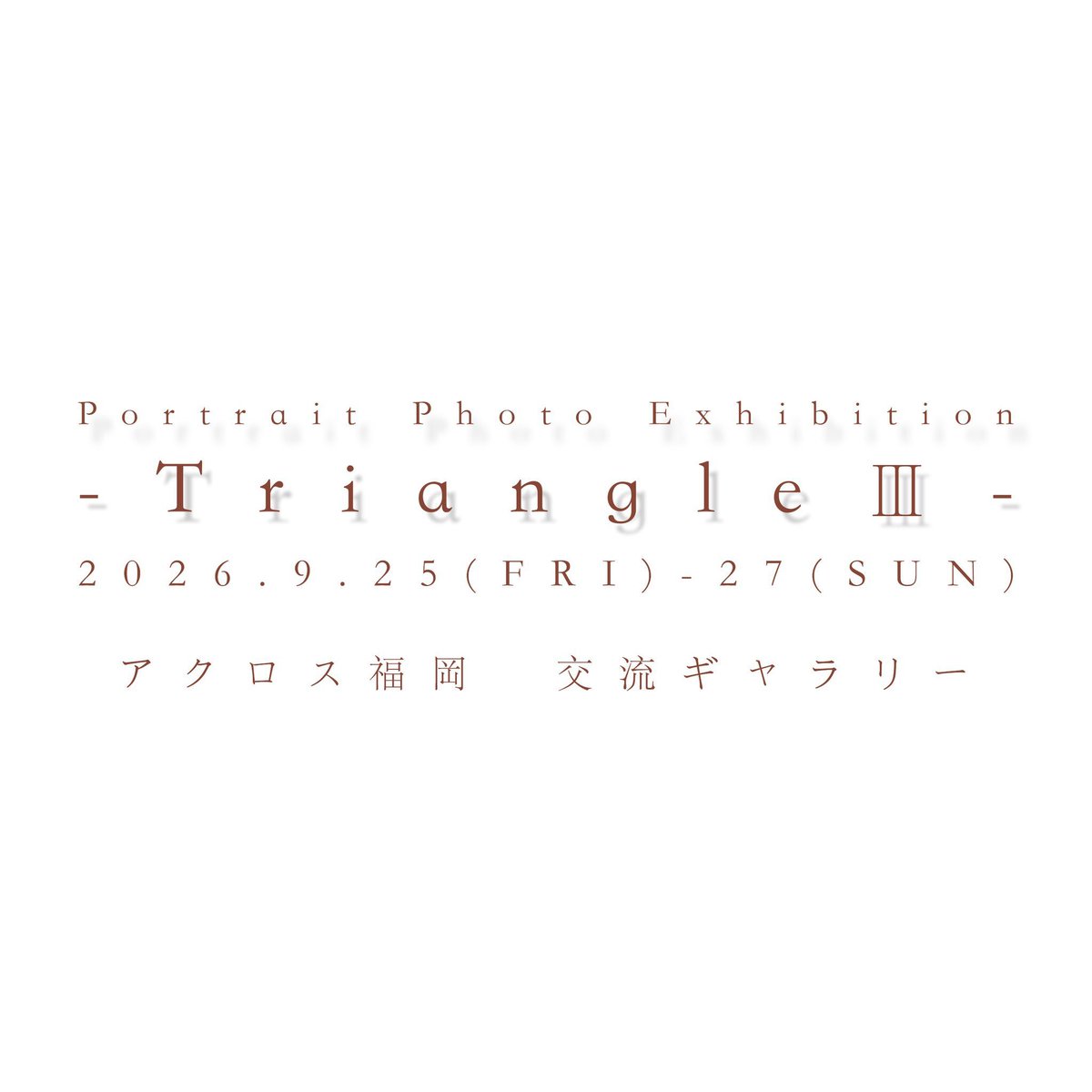ohama_p's tweet photo. 告知
9月25日〜27日 #Triangle3 に出展させていただきます☺️✨
写真展出展はまだ2回目で、今回 出展モデルさんは美舟りなさん(@rina_cotori )にお願いしました😊
今回もテーマを決めての撮影を行い、展示します✨
未熟ですが、誰かの記憶に残ってもらえれば幸いです☺️✨ https://t.co/5zP4zBuYdk