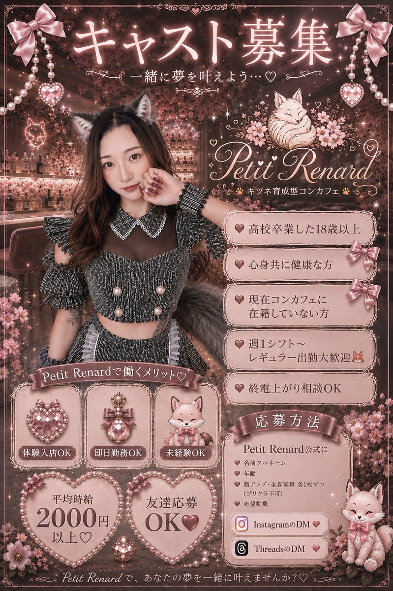 sa_____ra08's tweet photo. 大阪梅田 中通りエリア
✨10月1日　完全新規オープン✨
キツネがコンセプトのコンカフェ
🤍Concept BAR Petit Renard🤍
　　　　プティ・ルナール

一期生を大募集してます！！！

ゼロから一緒に楽しく��店作りしませんか🥺
気になる人いいねまってます🙇‍♂️🥺
#梅田  #コンカフェ #コンセプトバー https://t.co/jupMuaW2Th