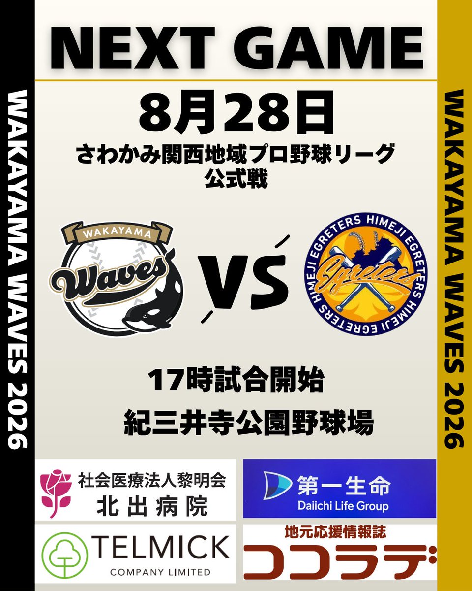wakayama_waves's tweet photo. 🔥Next Game🔥

_____________________________

📅8月28日(金)
🕐17時試合開始
🏟️#紀三井寺公園野球場
🆚#姫路イーグレッターズ

_____________________________

#和歌山ウェイブス
#鯱軍 https://t.co/QKMHP7lbNe
