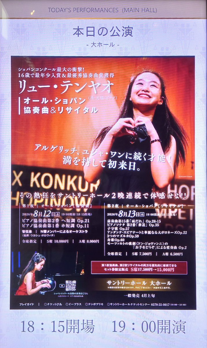 GECAHCG's tweet photo. 8/13 リュー・テンヤオ サントリーホール 基本的にピュアでキラキラ、冒頭の雨だれから陽と陰の自然なうつろいに感涙。FAZIOLIと相性良くppppくらいまで情感がこもる。全楽章アタッカのソナタ２の緊張感。舟唄は幸福感が全開。前奏曲23,24番は清々しく、最後は沈黙に溶けていく夜想曲。活躍を期待。 https://t.co/ZCUZyYyMPN