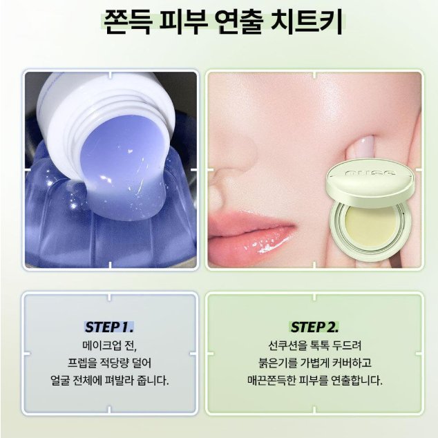 nuse_official's tweet photo. [#RT이벤트]
파데프리 or 가벼운 베이스 메이크업 좋아하시는 분들!!!!!
요  쫀득 피부 치트키 조합 한번 써봤움 조켄네.... 
🫧 곧 출시 될 신제품 프렙 + 리쥬 토닝 선 쿠션 ☀️
이전에 선 쿠션 상세페이지에도 있던 쫜득 피부 치트키 조합이여유.  
울 트친님들도 요 조합 경험해보셨음 하여 이벤트 엽니동 🙏

추첨을 통해 2분께
무려 ‘리쥬 토닝 선 쿠션 본품 1종 (컬러 랜덤) + 리쥬 물광 프렙 1종’ 세트를 드립니닷!!!!! 
꼬옥.. 참여해 주면 되. 

1. 누즈 계정 팔로우!
2. 게시물 RT & 맘찍 ❤️
참여 기간 : 8월 14일 (금)  ~ 8월 17 일 (월)
당첨자 발표 : 8월 18일 (화) 오전 개별 DM으로 전달
