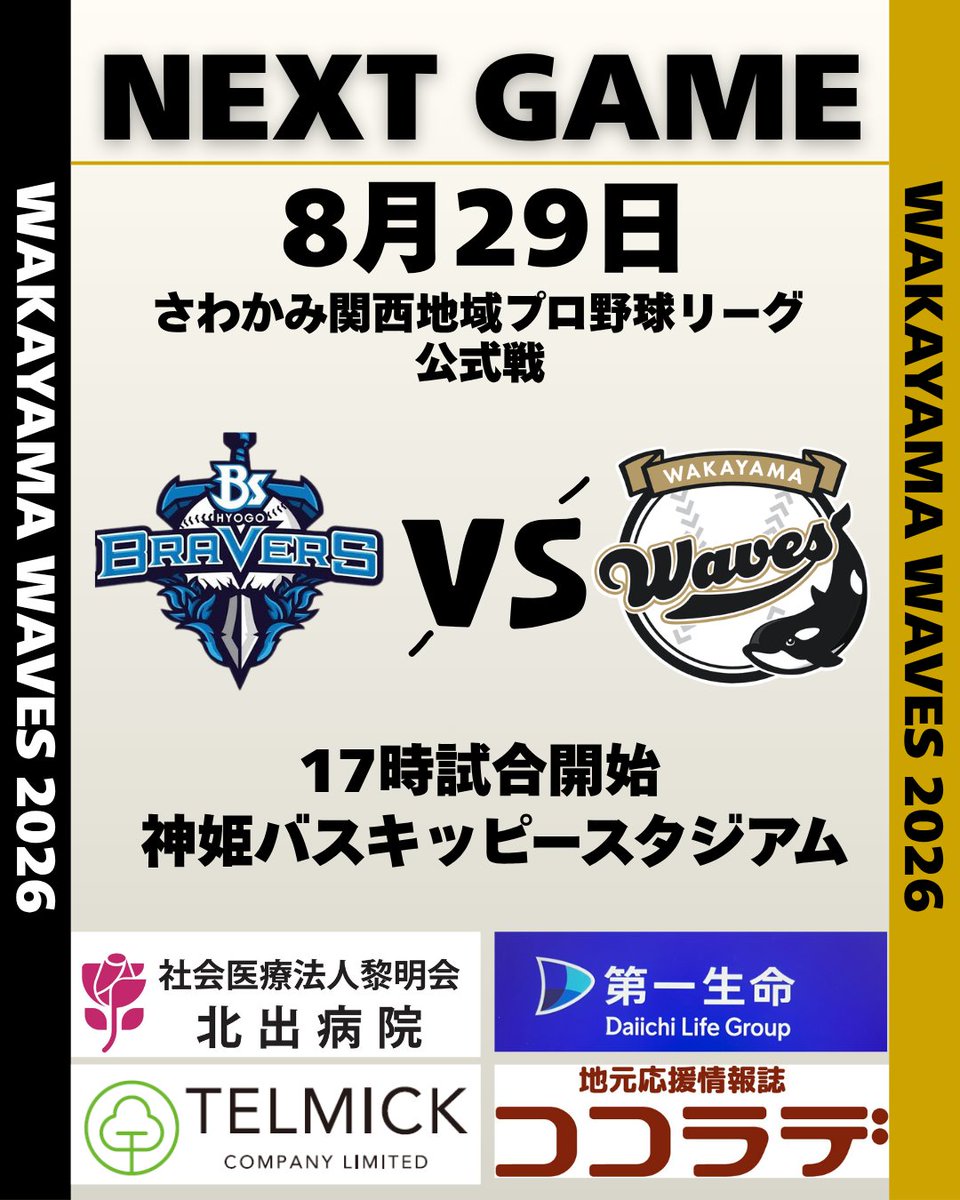 wakayama_waves's tweet photo. 🔥Next Game🔥

_____________________________

📅8月29日(土)
🕐17時試合開始
🏟️#神姫バスキッピースタジアム
🆚#兵庫ブレイバーズ

_____________________________

#和歌山ウェイブス
#鯱軍 https://t.co/MA7guZ43p6