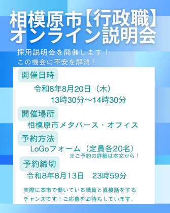 sagamiharajinji's tweet photo. 本日13:30～
メタバース上でオンライン説明会（行政職）を開催✨

📣参加方法は相模原市ＨＰからチェック！🎶

予約フォームで募集した質問にも答えていきます✋

参加は以下のURLから！
https://t.co/vHFv5LgvLq https://t.co/vL4Le72dw8